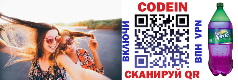 Кодеиновый сироп Lean Purple Drank  сколько стоит  гидра ТОР  Фокино 
